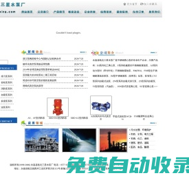 消防泵|齒輪泵|真空泵|永嘉縣甌北三星水泵廠