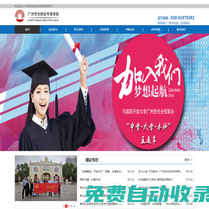 廣州僑光財經專修學院