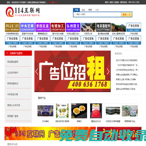 114互聯網-中小企業互聯網推廣服務平臺