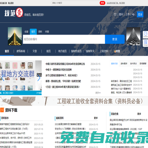 規范查網-國家標準,施工方案,施工組織設計下載