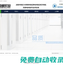 上海椋閩實業有限公司