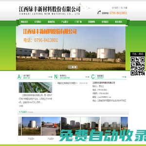 江西綠豐新材料股份有限公司