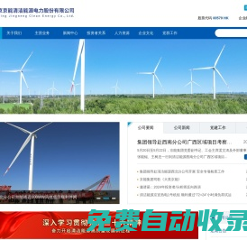 北京京能清潔能源電力股份有限公司