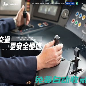 成都運達科技股份有限公司
