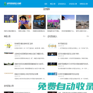 地平線歷史風云人物網(wǎng) - 地平線歷史風云人物網(wǎng)