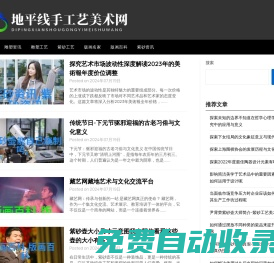 地平線手工藝美術網 - 地平線手工藝美術網