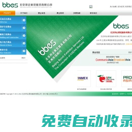 北京邦企展覽服務有限公司