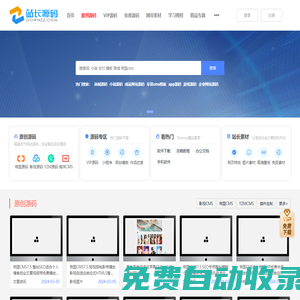 網(wǎng)站源碼下載_綠色軟件下載、熱門(mén)游戲下載之家 - 站長(zhǎng)下載網(wǎng)