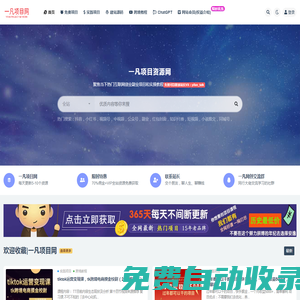 一凡項目網_分享實操教程和創業項目