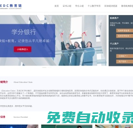 教育區塊鏈學分銀行在線教培系統