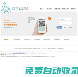 網班, 網班教育,智慧課堂, 智慧教室, 移動學習