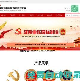鑄鋁警徽生產_黨員徽章制作_行政執法政協徽制作_國徽制作_法院徽制作_消防救援徽定制_沈陽亞東徽標制造有限責任公司