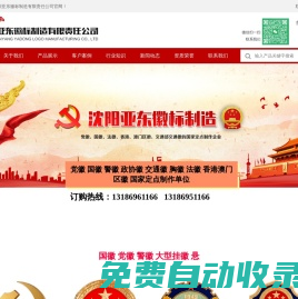 公安警徽制作,大型國徽制作廠家,組織部定點黨徽廠家|亞東