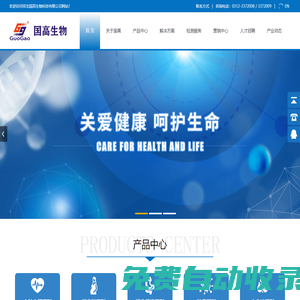 診斷試劑 體外診斷試劑 檢測試劑 國高生物-河北國高生物科技有限公司