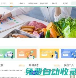 中國營養學會教育培訓部 - 中國營養學會教育培訓部