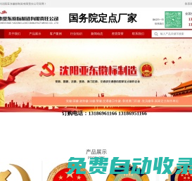 消防救援徽定制_行政執法徽_黨徽制作廠家_政協徽制作_杭州亞東大型徽章生產廠家