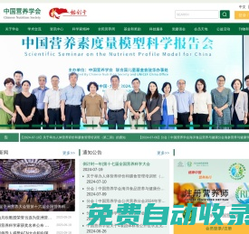 中國營養(yǎng)學會官網(wǎng)