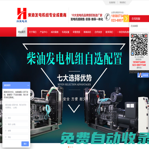 重慶發(fā)電機(jī)廠家-自動(dòng)發(fā)電機(jī)-大功率發(fā)電機(jī)-批發(fā)-重慶洪聚機(jī)電設(shè)備有限公司
