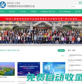 婦幼營養(yǎng)分會官網(wǎng)(www.mcnutri.cn)