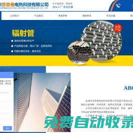 鹽城市蘇普曼電熱科技有限公司