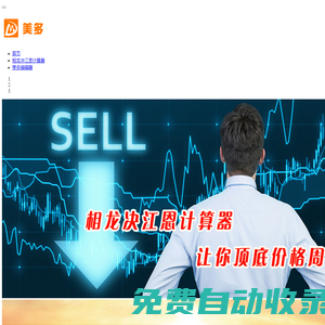 美多網-玩股票_做期貨_成電商_自媒體達人來美多網