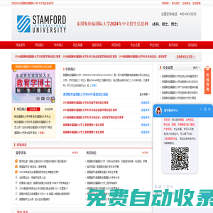 2025年泰國斯坦福國際大學-泰國斯坦福國際大學本科|碩士|博士|招生信息網|Stamford International University|泰國留學|泰國斯坦福國際大學中文招生信息網