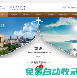 樹云教育