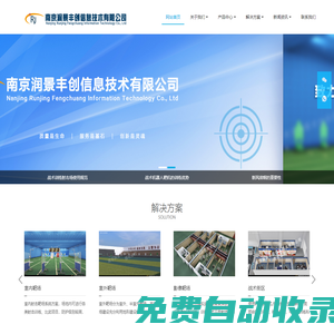 南京潤景豐創信息技術有限公司官網 - 靶場，靶機，射擊館