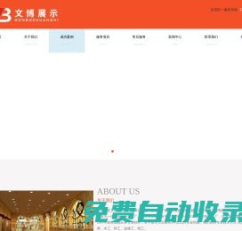 成都盛世文博展覽展示有限公司