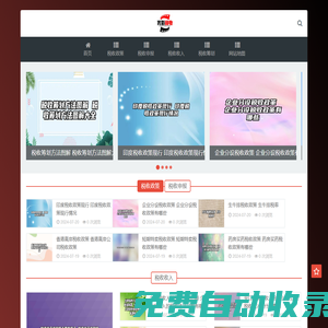 聚智共贏-稅收咨詢、講座(越益麗)