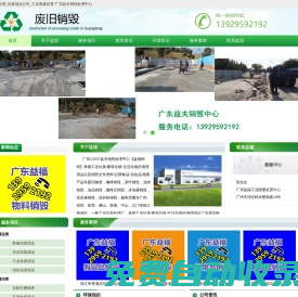 垃圾處理_垃圾清運(yùn)公司_工業(yè)固廢處置-廣東益夫銷毀處理中心