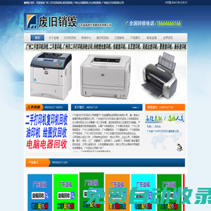 廣州二手打印機回收,復印機回收,廣州辦公電腦回收,辦公耗材回收-廣州益夫打印機回收公司