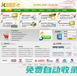 【快捷旅游網(wǎng)】機(jī)票代理首選機(jī)票加盟平臺(tái)_機(jī)票分銷平臺(tái)-【快捷游官網(wǎng)】
