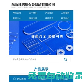 石英管廠家_耐高溫石英管_大口徑石英管-東海縣鴻翔石英