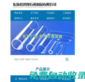 石英管廠家_石英玻璃管_大口徑石英擴散管-東海縣鴻翔石英