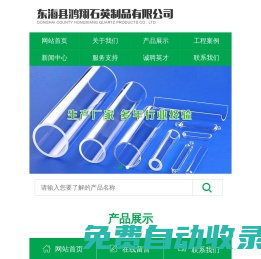 石英管_石英儀器廠家_石英玻璃加工_石英片-鴻翔石英