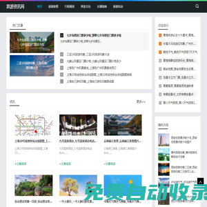 旅游度假-提供行程規劃和交通指南資訊_旅游資訊網