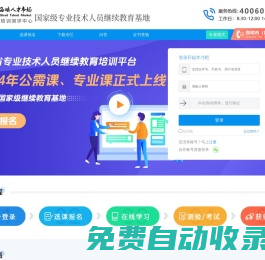 福建省人才培訓測評中心,福建省專業技術人員繼續教育培訓平臺