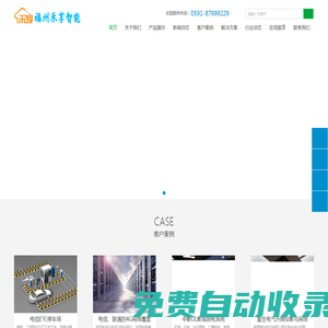 福州禾享智能科技有限公司官網  智能家居 弱電工程 家庭影院 技術服務