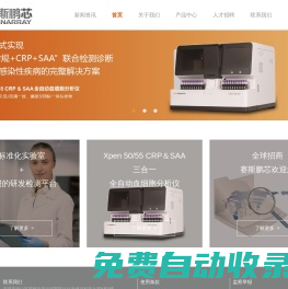 深圳賽斯鵬芯生物技術有限公司