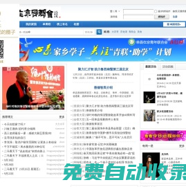 北京單縣，單縣北京，單縣人在京同鄉會-在北京我們彼此溫暖! -  Powered by Discuz!