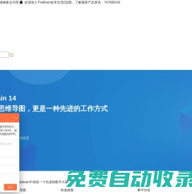 TheBrain中文官網_3D思維導圖軟件_TheBrain14_TheBrain下載正版授權-thebrain中文網