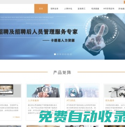 卡碧恩人力資源