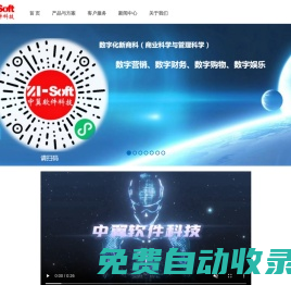 廈門中翼軟件科技-數字化新商科-云智造-云財務-智慧教育