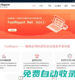 FastReport中文網-FastReport,FastReport報表,VCL報表,.NET報表,COM/ActiveX報表,報表控件