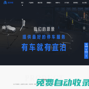 AI無人收費智慧停車領導者-宜泊科技