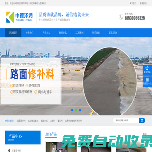 鄭州中德澤潤建筑材料有限公司