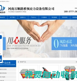 智能張拉設(shè)備_智能壓漿設(shè)備_智能張拉系統(tǒng)-百順路橋