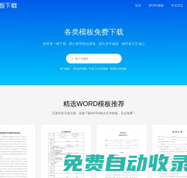 合同模板_范文模板_文案模板_PPT模板_模板下載網(wǎng)_模板下載