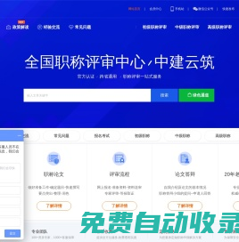 中建云筑（廣州）科技咨詢有限公司 廣東職稱評審丨職稱查詢丨職稱考試丨職稱級別一覽表 - 職稱官網